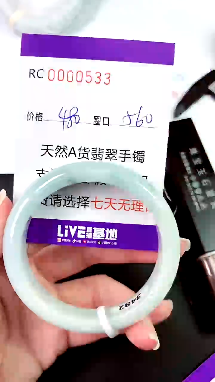 【闪购商品】翡翠手镯未镶嵌00000533