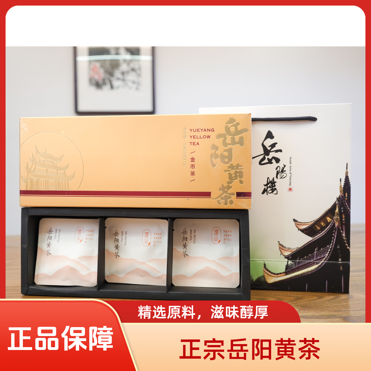 正宗岳阳黄茶金币茶75g源头直采口感香醇久泡留香