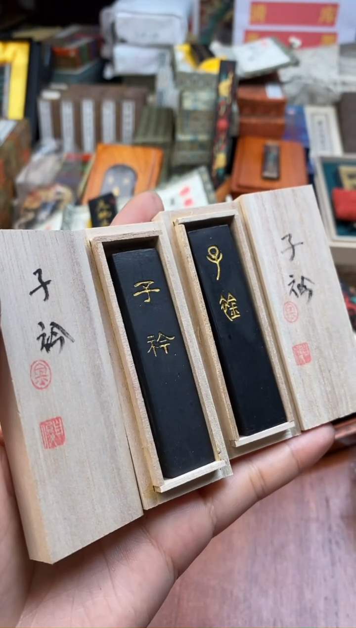 金师傅 2款子矜松烟墨块1锭