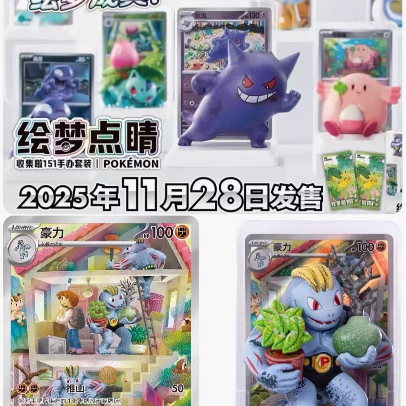 【代拆】简中宝可梦151聚 绘梦点睛 转 链接（小师妹）