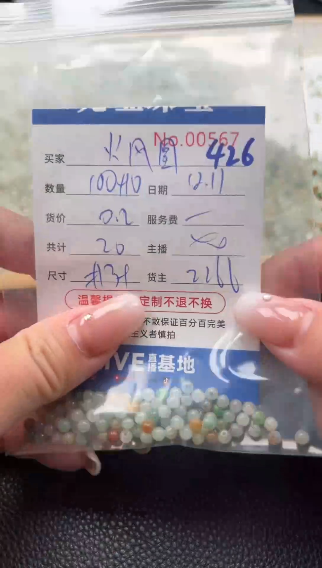 散珠翡翠?**凰单：426