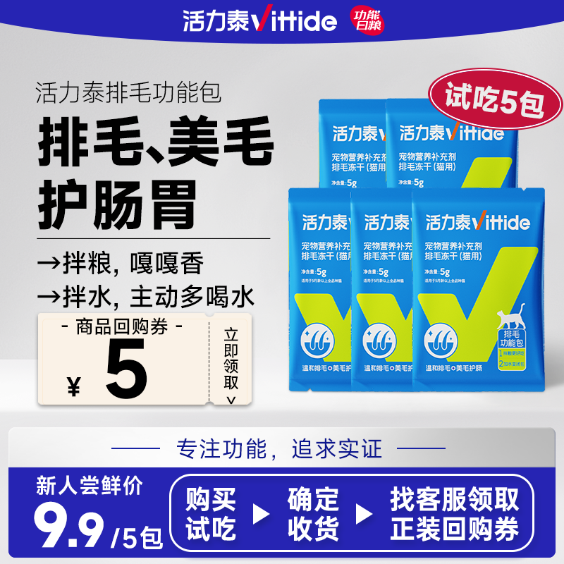 【试吃装】活力泰排毛功能包猫咪冻干汤包肠胃美毛化毛球膏排毛粉