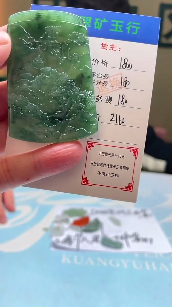 未镶嵌定制翡翠泛***9-毛货-不退不换