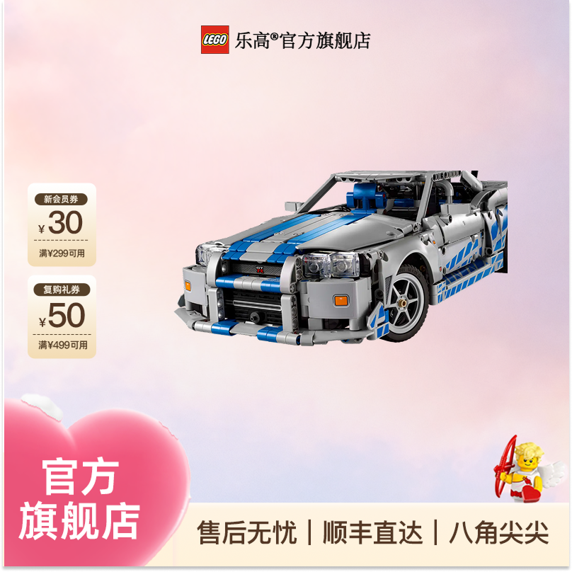 乐高官方旗舰店42210速度与激情日产 Skyline GT-R (R34)