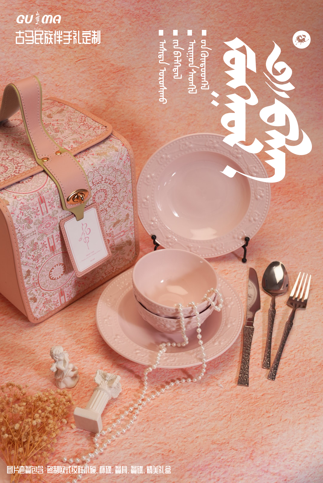 （炸）蒙古族伴手礼粉色丝绸包装粉色浮雕组合