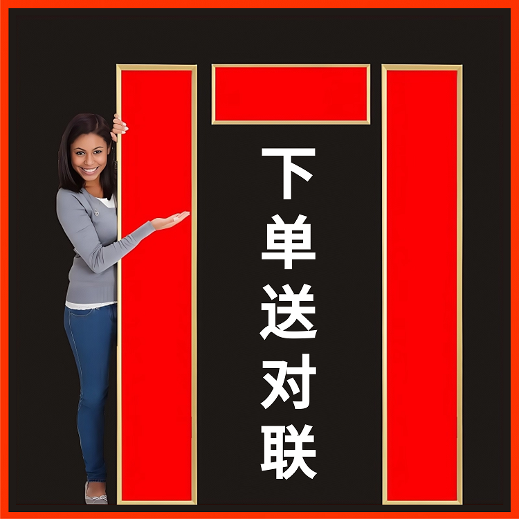 铝合金框架防晒对联高档耐用型乔迁新居大门新春装饰批发对联春联