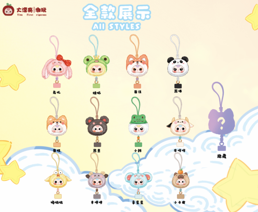 娃三岁手机挂绳毛绒盲盒