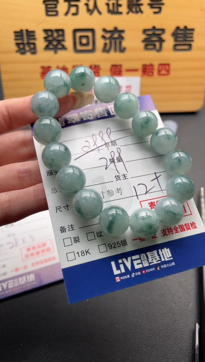 未镶嵌手串翡翠?****、10147716