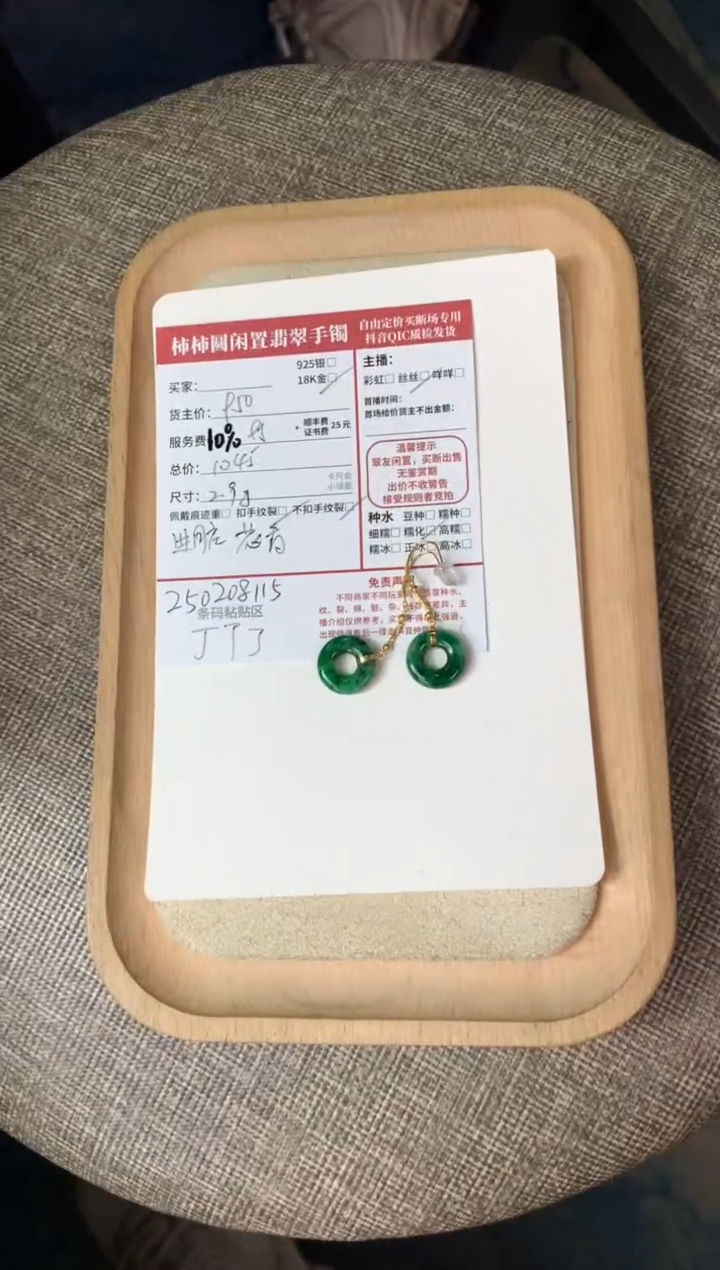 【闪购商品】翡翠耳饰18K金镶嵌250208115