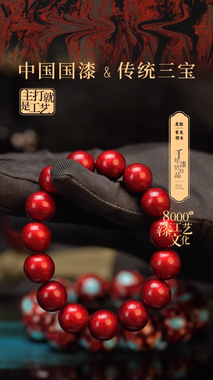 【闪购商品】闽越漆艺漆珠手串12mm 16颗