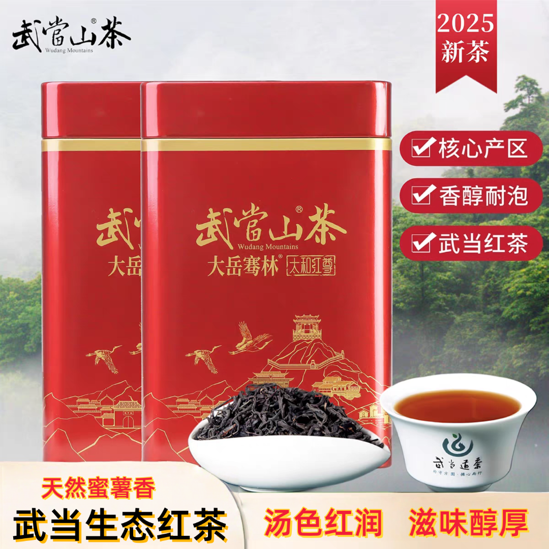武当山红茶新茶武当道茶品牌好茶高山品质工夫红茶叶原产地罐装