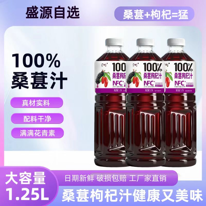 【大瓶装100%桑椹汁】无添加桑葚果汁网红饮品整箱大瓶装批发价