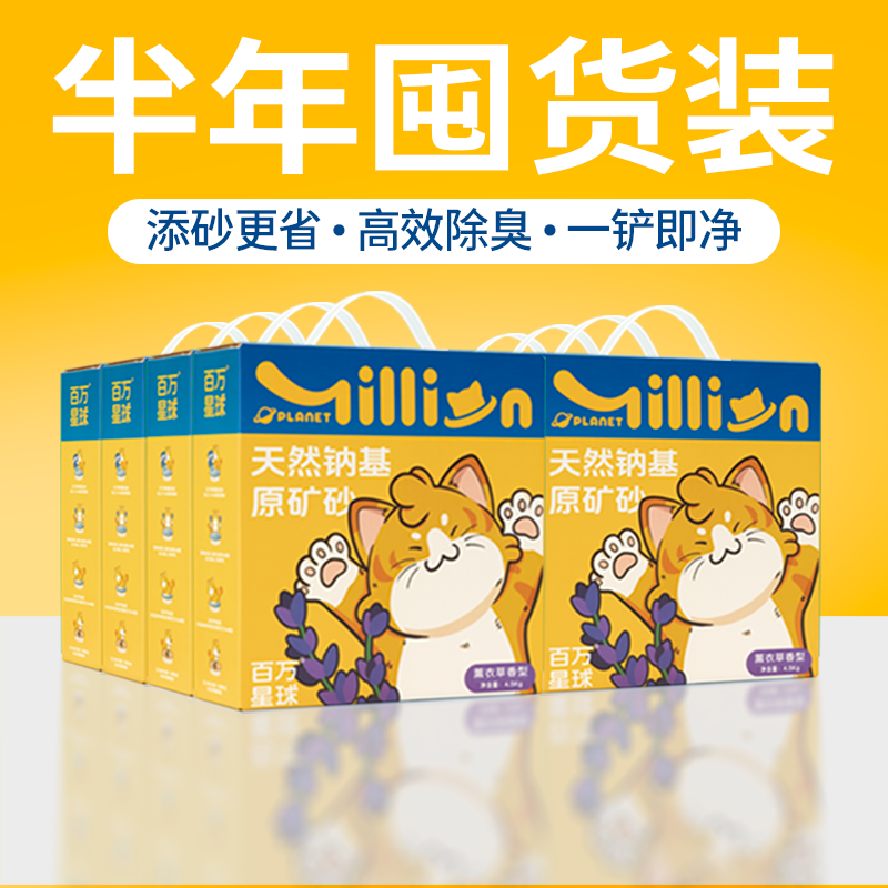 【囤货装】百万星球猫砂薰衣草天然钠基矿砂除臭无尘吸水不沾底矿砂