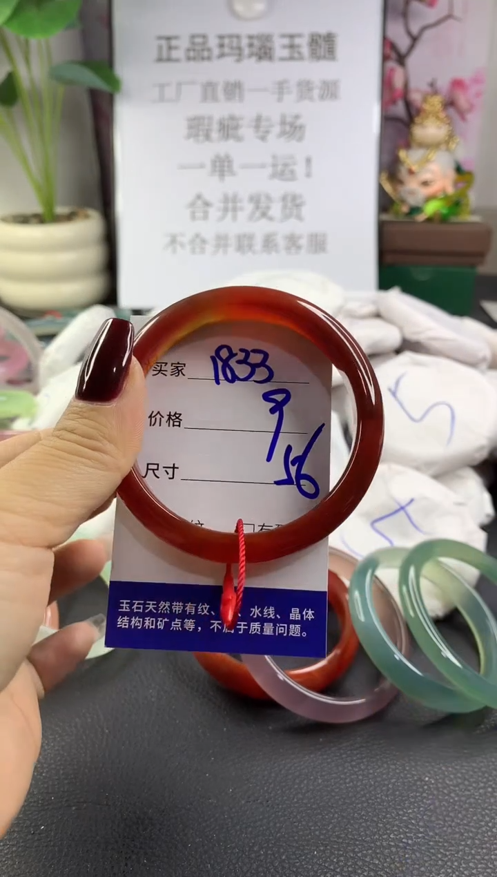手镯玛瑙/玉髓未镶嵌1833
