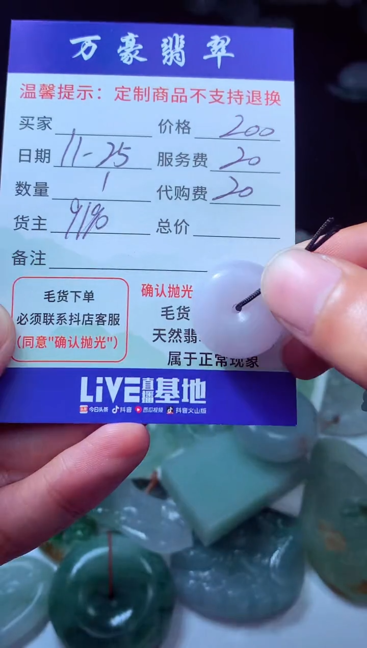 未镶嵌定制翡翠姚*丹翡翠毛货定制227621