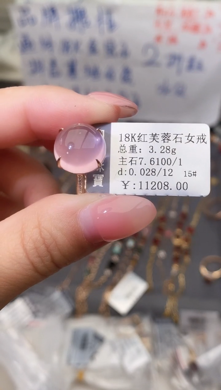 18K金镶嵌戒指芙蓉石--专柜--15