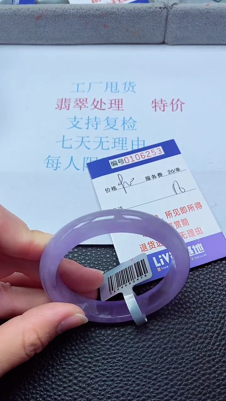 0以实物为准0000106253
