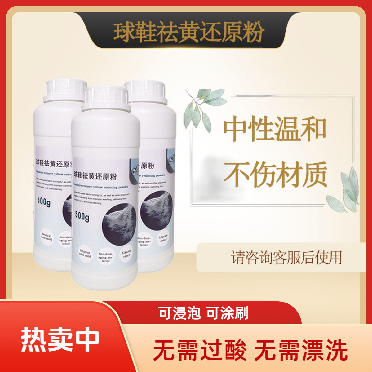 施特根脱色还原粉去染色串色不发黄不伤材质中性不伤面料棉麻真丝