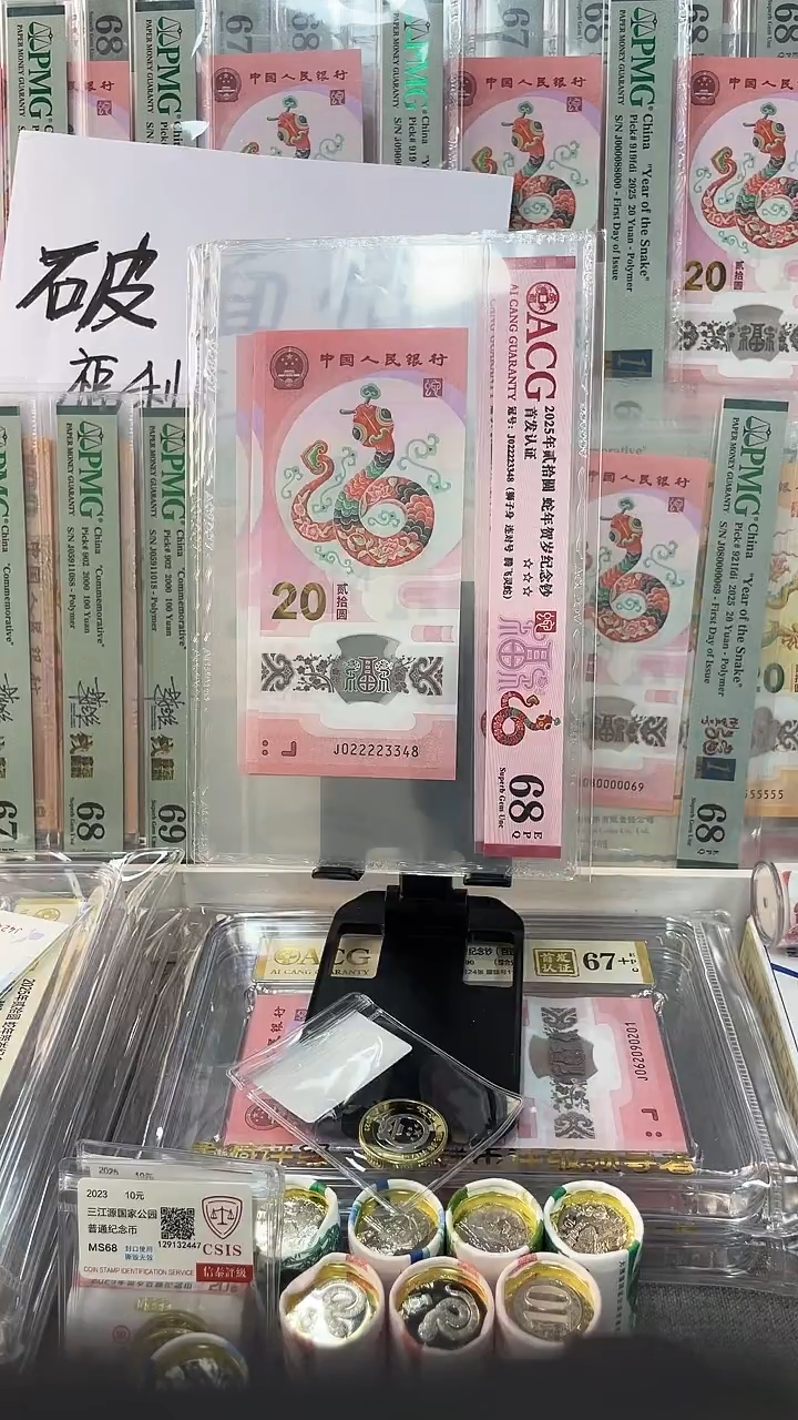 【闪购商品】塑料蛇钞J022223348ACG68