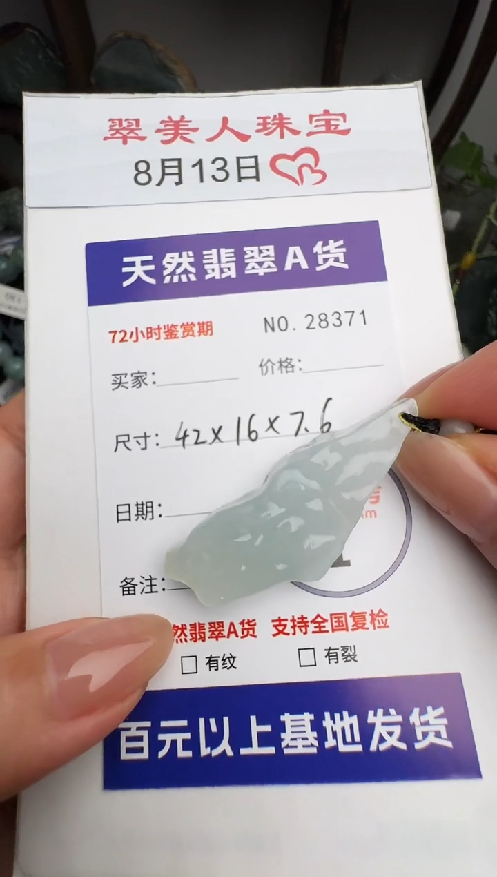 翡翠未镶嵌颈饰原石28371