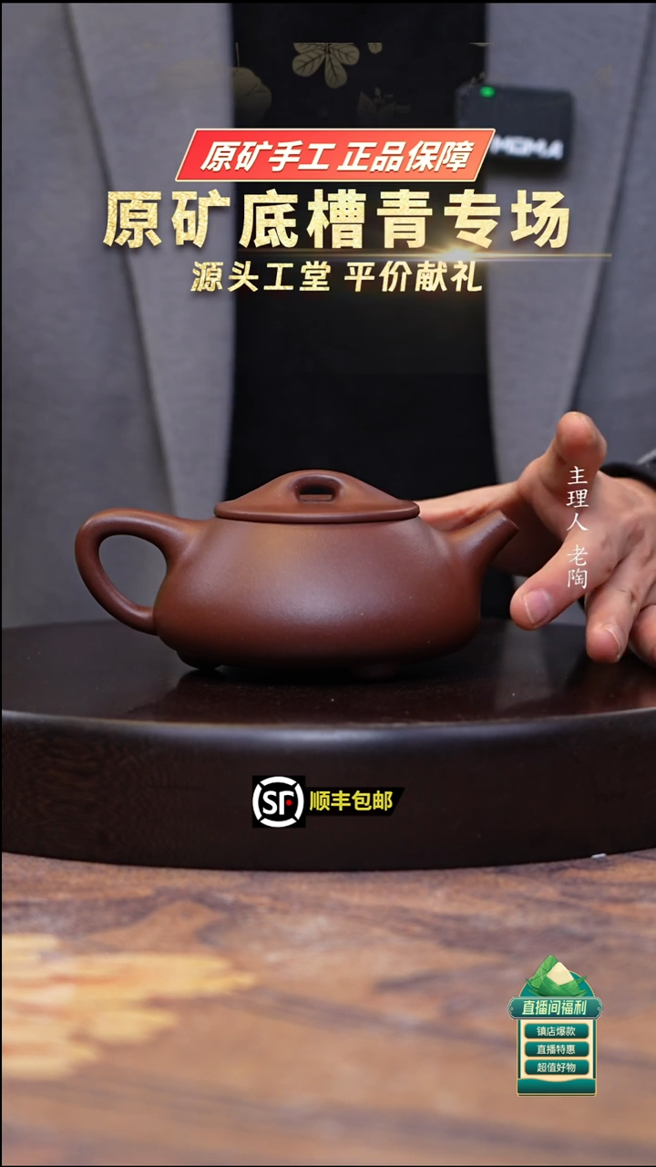 茶壶紫砂底槽清景州石瓢300cc