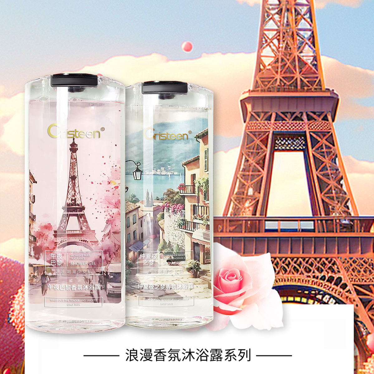 Cristeen仲夏夜之梦香氛沐浴露