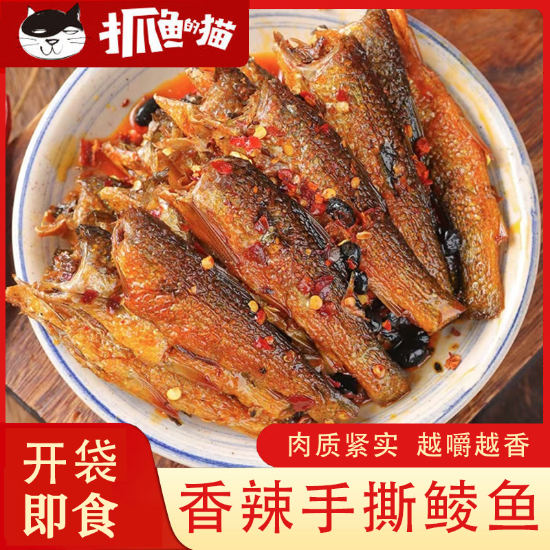 湖南特产香辣手撕鱼鲮鱼鱼干整条豆豉鲮鱼下饭下酒解馋零食