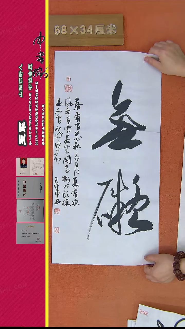 【闪购商品】书法36王军精品书法作品