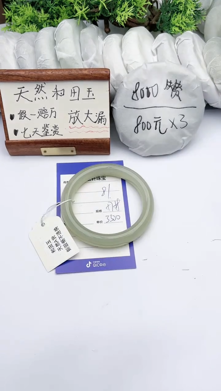 【闪购商品】和田玉手镯未镶嵌碧玉轩81