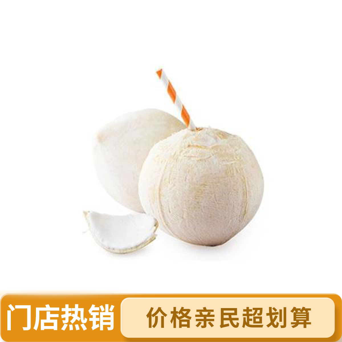 泰国椰皇12/个