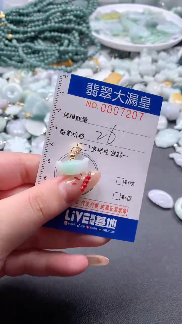 【闪购商品】翡翠吊坠(不含链)未镶嵌7207