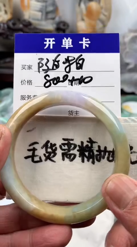 【闪购商品】定制翡翠未镶嵌随拍手镯810元毛货需精细抛光