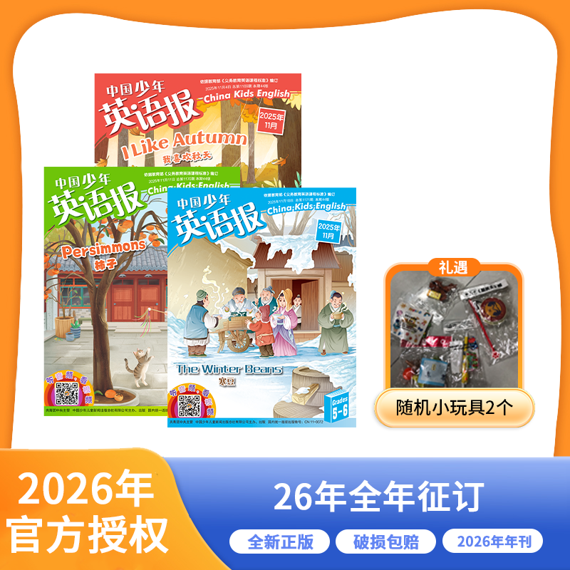 中国少年英语报 2026年1月-12月起订