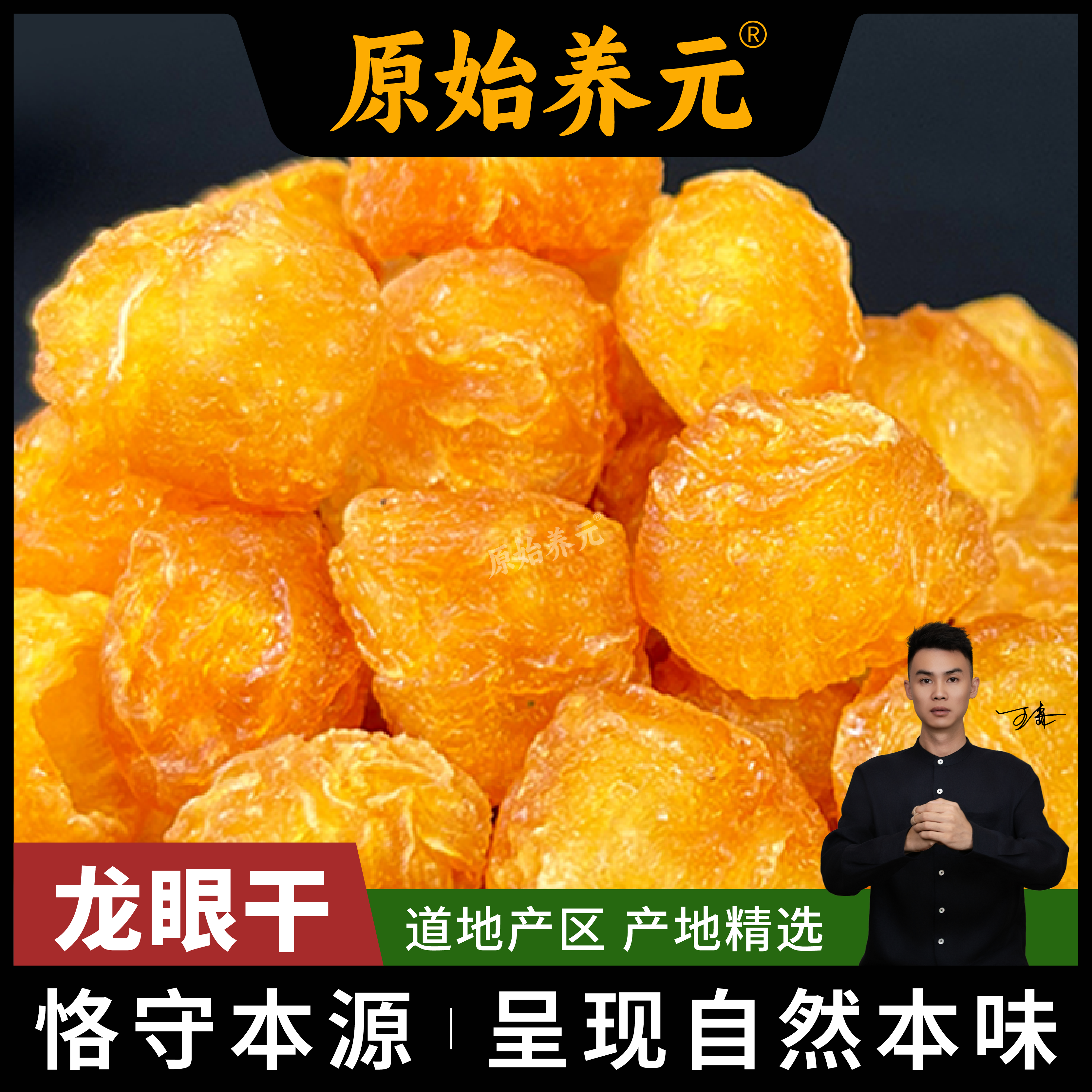 桂圆肉 无硫磺煮水煲汤