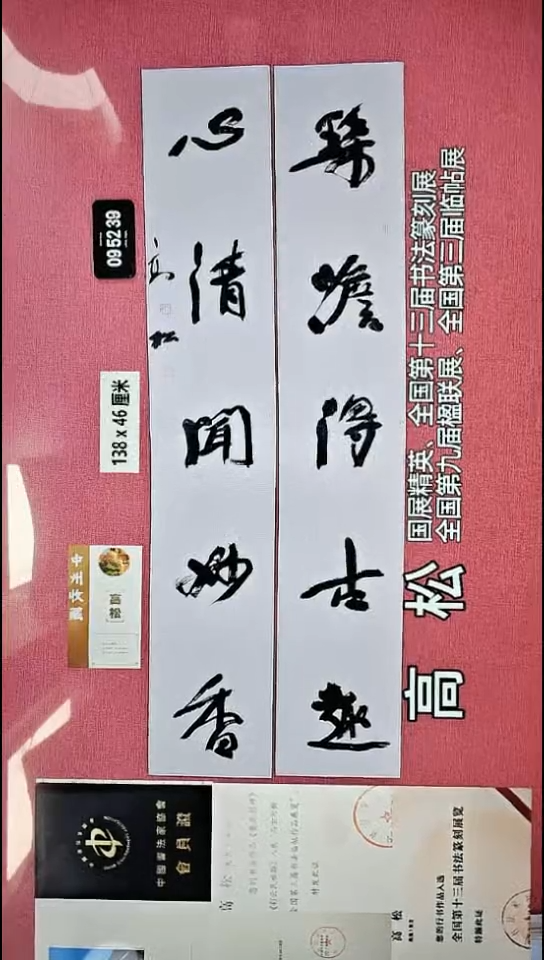 书法139    高老师书法作品