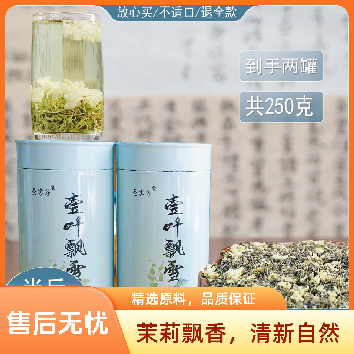 圣雾芽花茶系列壹叶飘雪 浓香耐泡 茶味足 天然花香品质保证