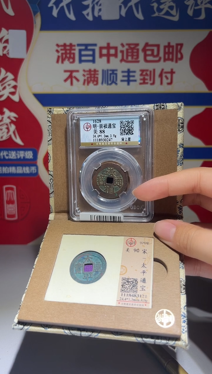 铜薛*大喜包老保真太平崇祯