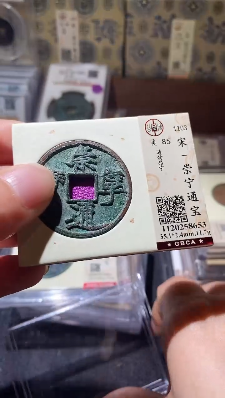 铜Q67评级币一眼开门