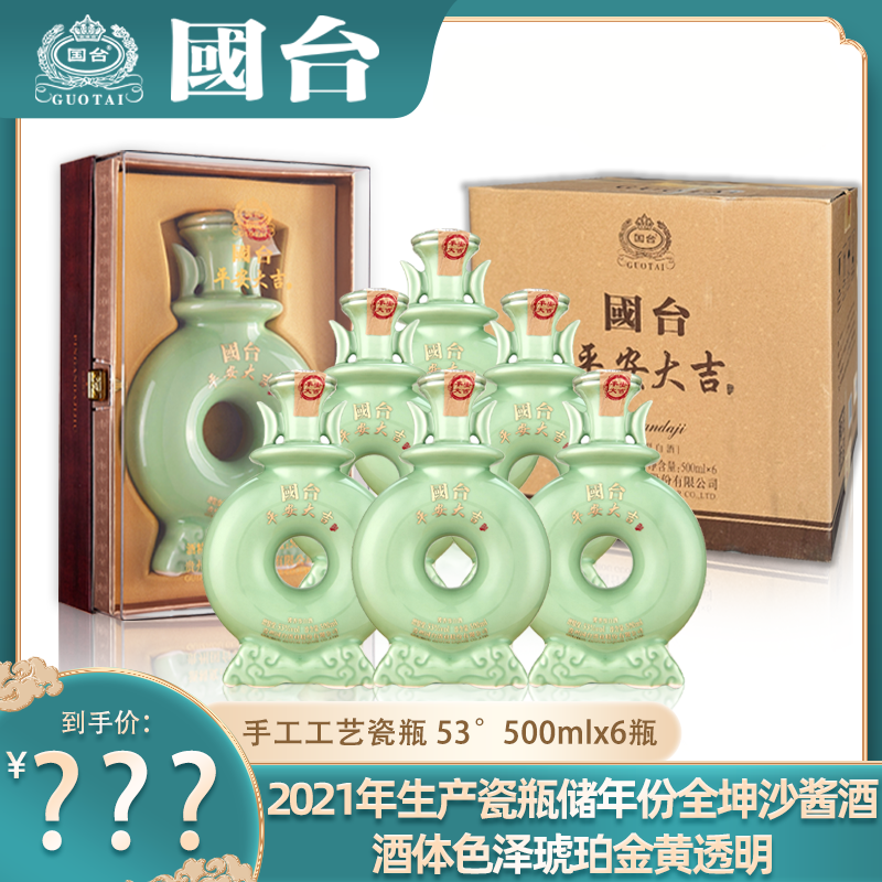 国台平安大吉2021年生产瓷瓶储年份全坤沙酱香酒大礼盒53度 500ml