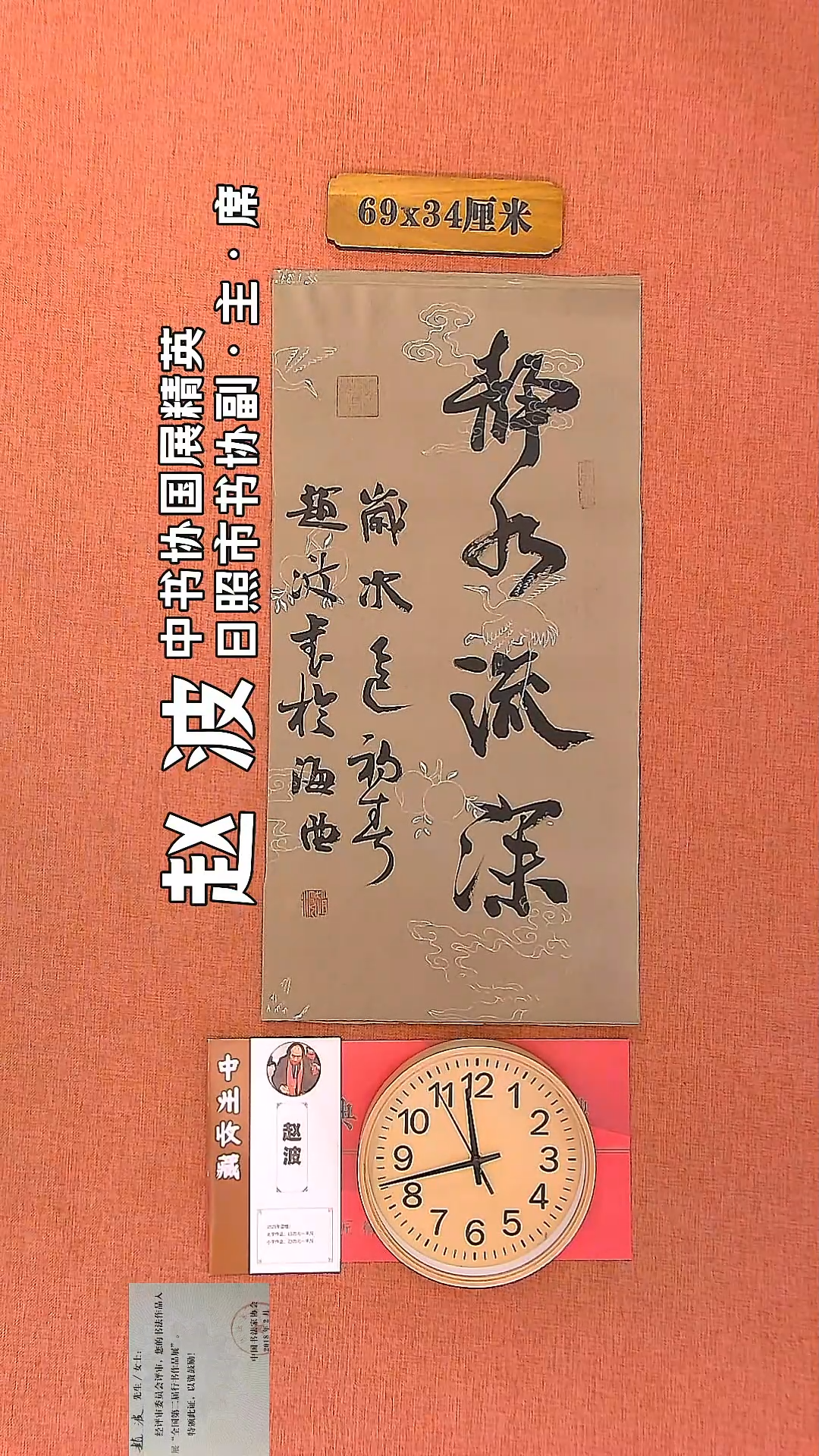 【闪购商品】书法101     赵波老师书法作品
