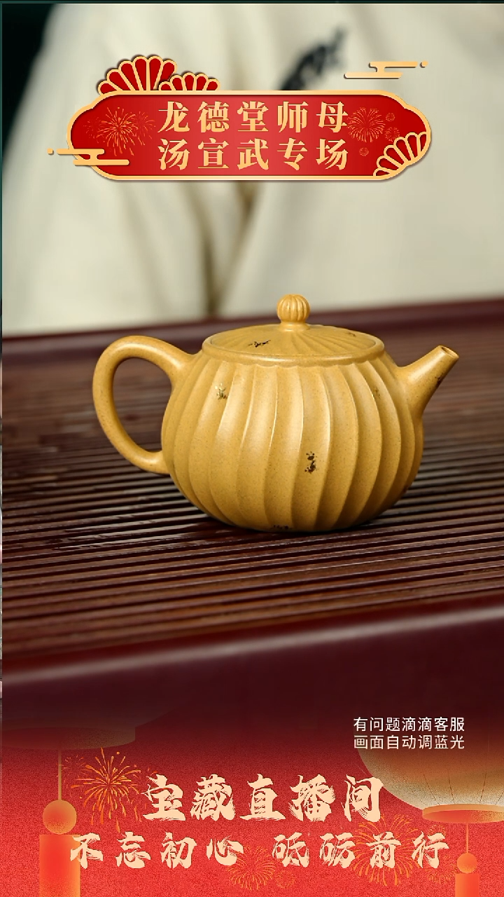 【闪购商品】汤宣武 金砂段 润德 加金