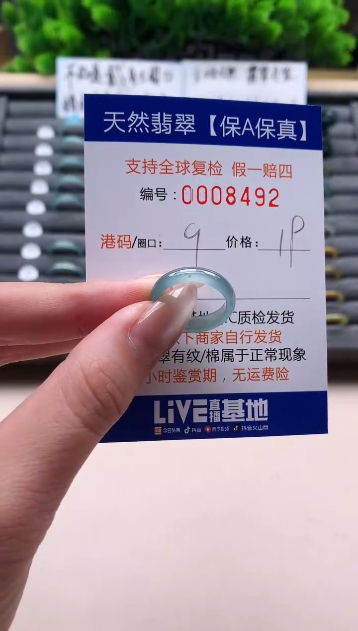 未镶嵌戒指翡翠天然 8492