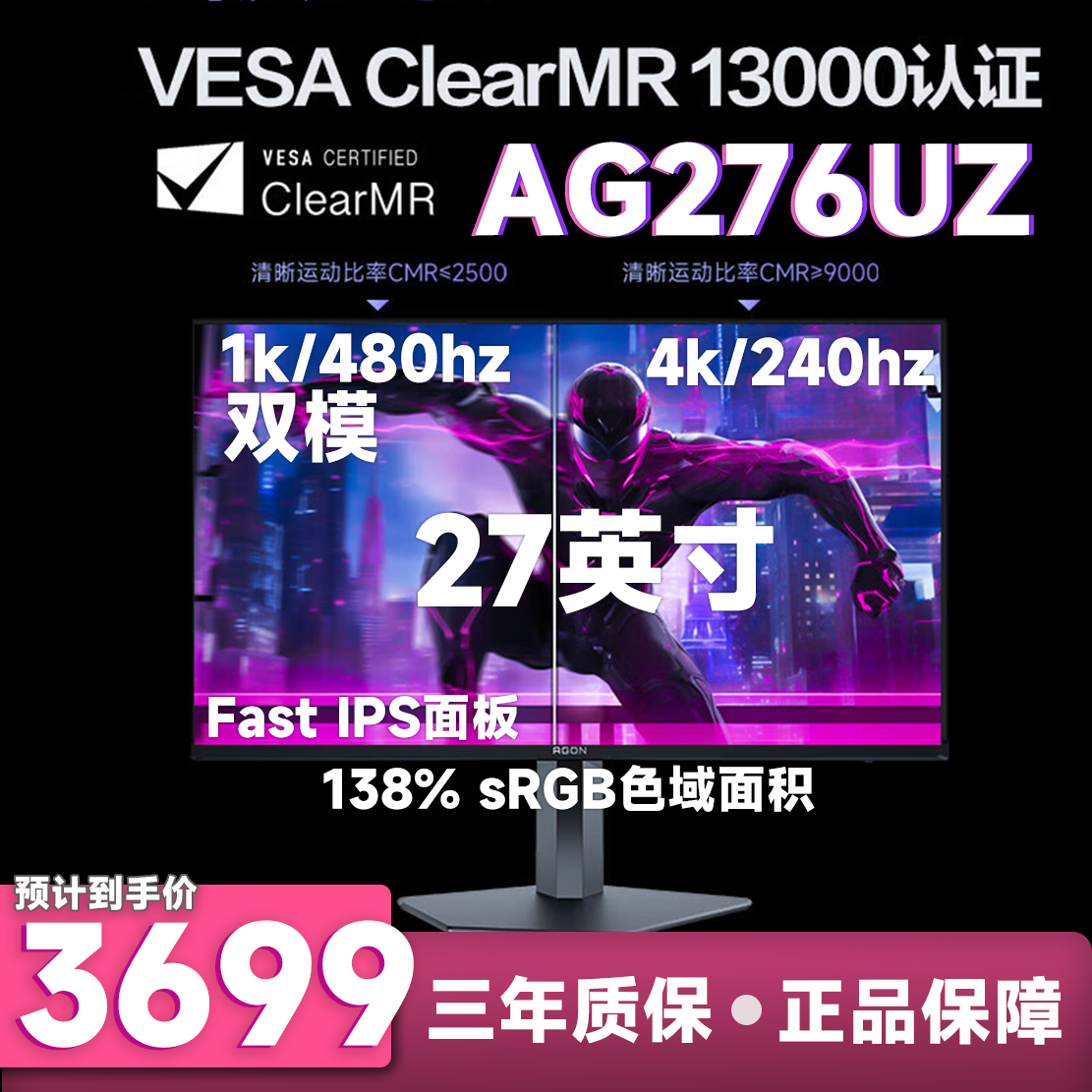  【双11】AOC 27英寸 AG276UZ  1K480HZ/4K240HZ IPS  aoc显示器