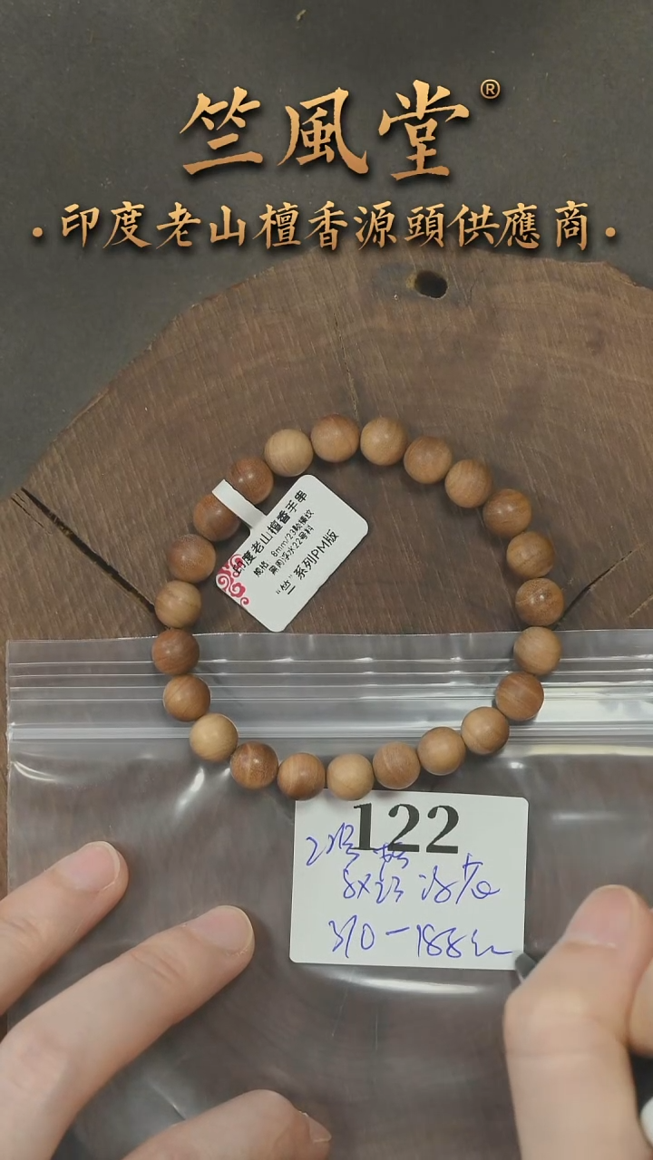 檀香木手串/手链竺PM版22号料萨勒姆8*23颗横纹单圈浮水花色（122