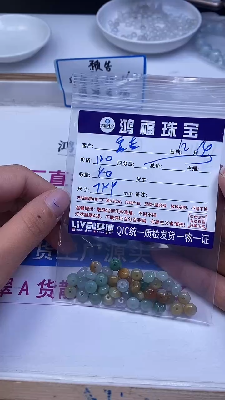 未镶嵌翡翠手饰金*迎多彩翡翠 算盘散珠7*4mm