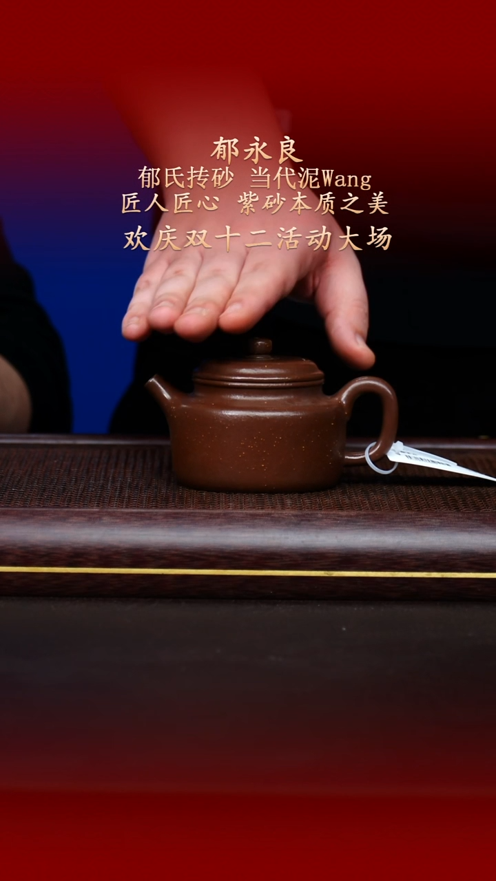 陶藏紫砂甄选-紫砂壶90