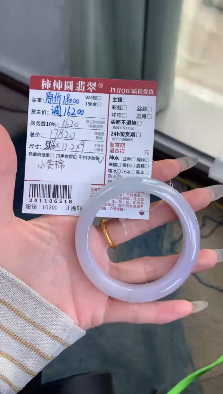 【闪购商品】翡翠手镯未镶嵌241106518
