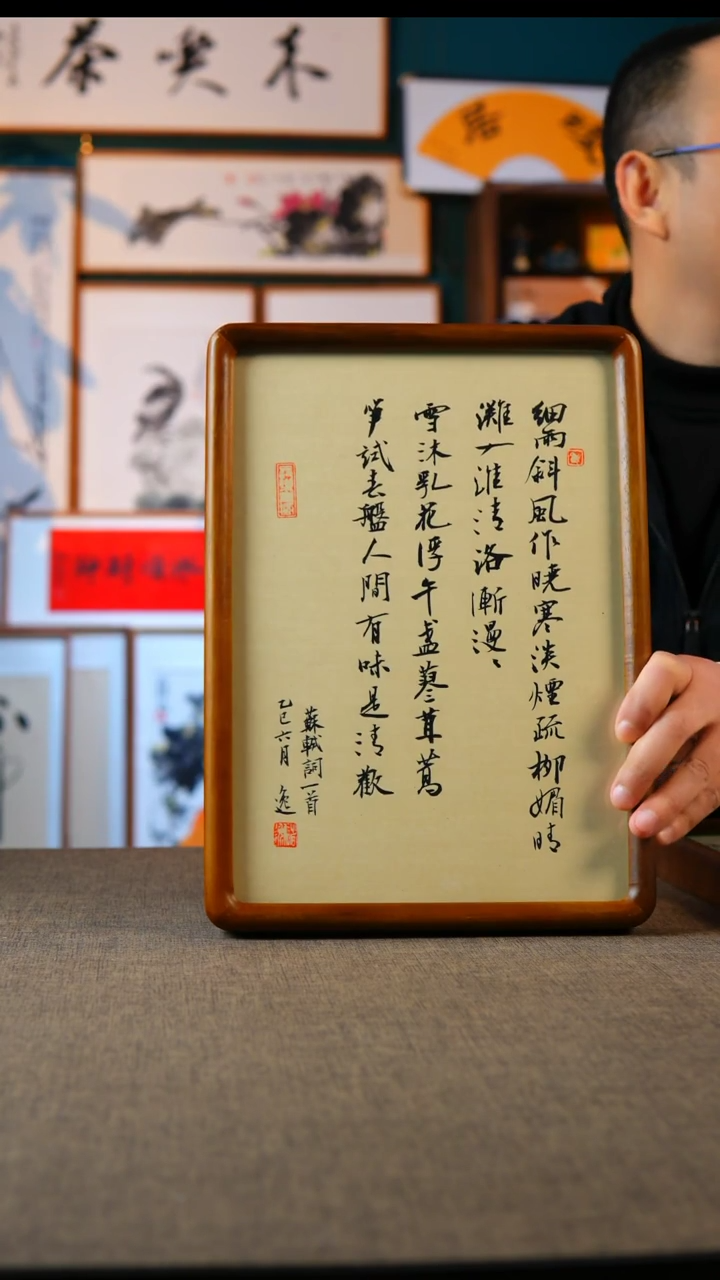 书法人间 有味是清欢  黑胡桃 实木 榫卯A4