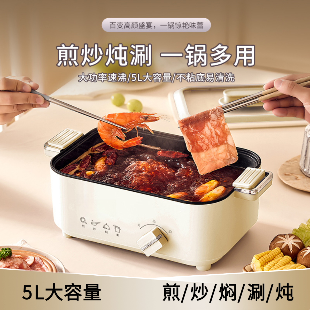 新疆包邮-5L大容量电火锅家用一体炒菜电炒锅不粘内胆易清洁