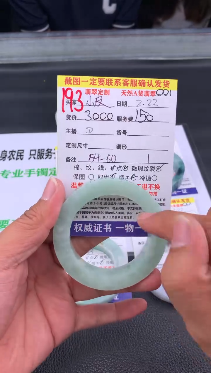 【闪购商品】定制翡翠未镶嵌193#手镯定制链接